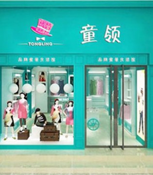 童领,童装,开业,新店,山东