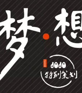 久久,六一,JOJO明星梦