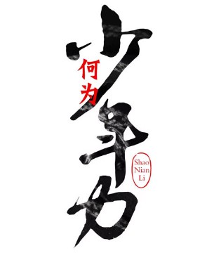 欧恰恰,恰贝贝,年装新品