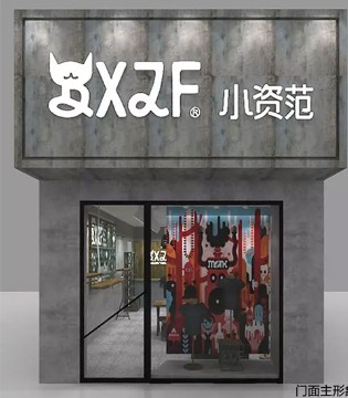 小资范,童装,新店,开业,浙江