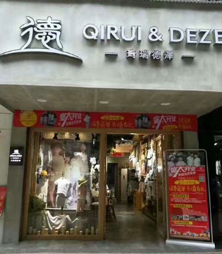 琦瑞德泽,童装,湖南,开业