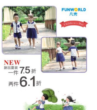 FUN WORLD,凡兜,童装,六一,儿童节,优惠
