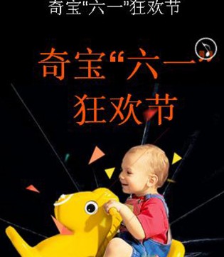奇宝天地,童装,狂欢节