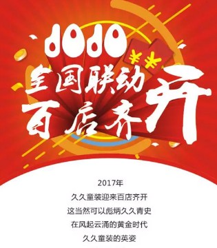 久久童装,开店,中国童装
