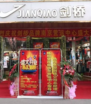 剑桥,开业庆典,南京旗舰店