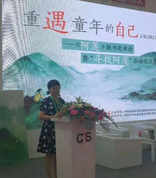 阿莲,重遇童年的自己,全国书博会