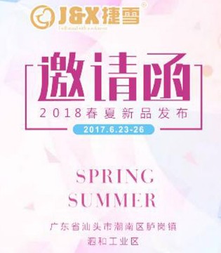 2018春夏新品,发布会,童装