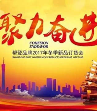 帮登