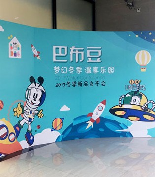 巴布豆,冬季新品发布会