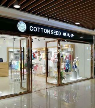 cotton seed,棉之子,品牌,童装,襄阳,新店,开业