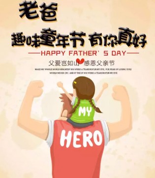 父亲节,爸比,父爱