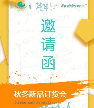 禾雀,2017秋冬,新品订货会