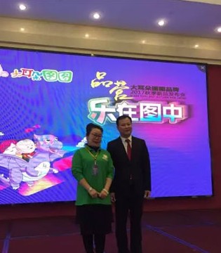 大耳朵图图,2017秋季,新品订货会