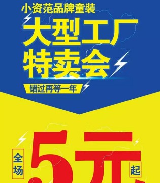 小资范童装,工厂,萧山
