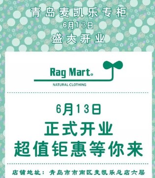 Rag Mar,青岛麦凯乐,开业