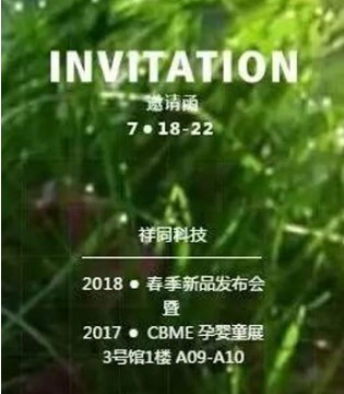 新品发布会,2018春季,孕婴童展