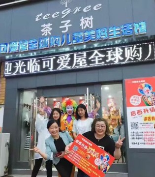 茶子树,时尚童装,家人