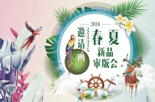 甲虫屋2018年春夏新品审版会即将隆重召开