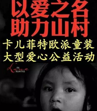 旧衣服,贫困山区,孩子