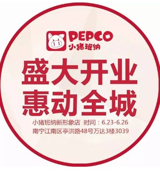 小猪班纳,江南万达,开业