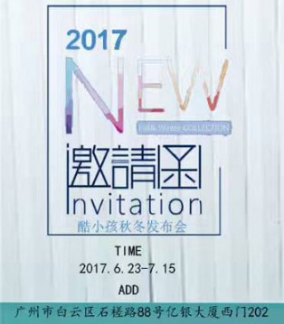 酷小孩,秋冬,发布会