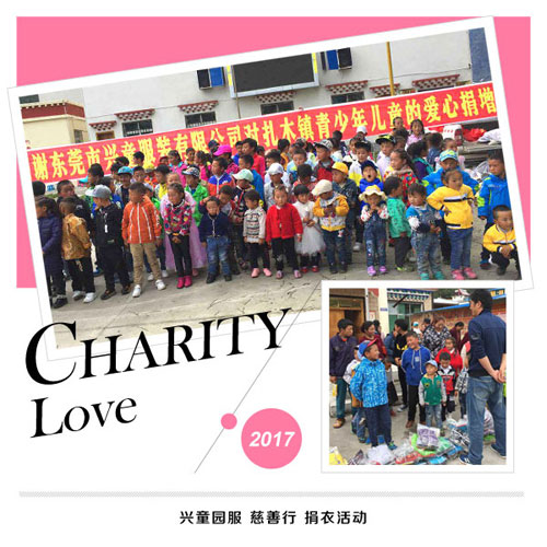 捐衣,爱心,东莞市兴童纺织品有限公司,兴童