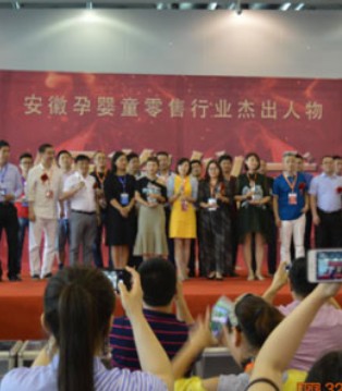 闭幕,中国安徽孕婴童产品,幼教展览会
