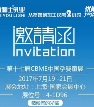 百跃,中国孕婴童展会,婴童行业