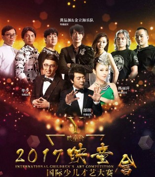 思奇乐,才艺大赛,郎朗
