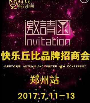 2017秋冬,新品发布会,郑州站