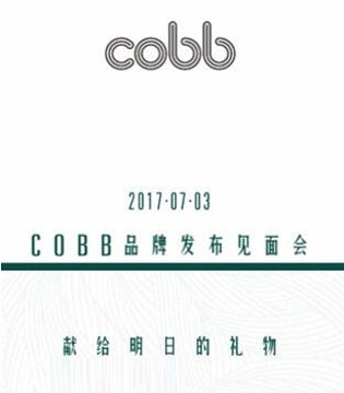 一诺,订货会,COBB