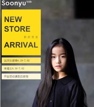 SOONYU,开业,暑假