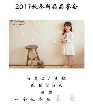 金果果,秋冬新品,品鉴会
