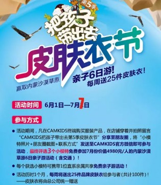 CAMKIDS,孩子,皮肤衣节