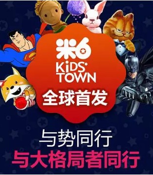 童创,共享,米6