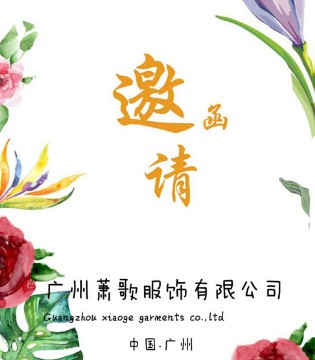 耐亚,利速,萧歌服饰