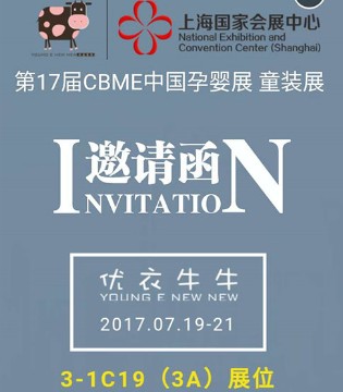 优衣牛牛,品牌,童装,CBME,中国孕婴童展,童装展