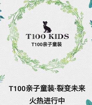 T100,品牌,童装,2018春夏,发布会,新品