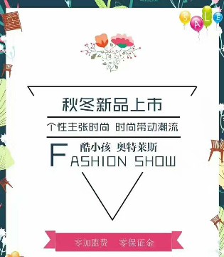 酷小孩,品牌,童装,订货会,秋冬新品