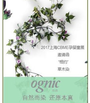 原真,品牌,CBME,中国孕婴童展