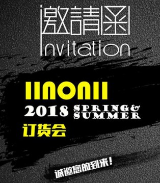 IINONII欧年,发布会,春夏,新品