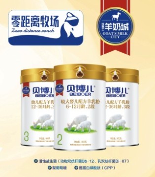 贝博儿,羊奶粉,奶粉