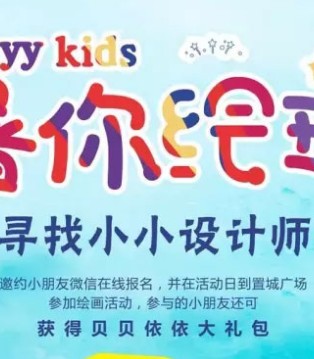 贝贝依依,暑假,小小设计师