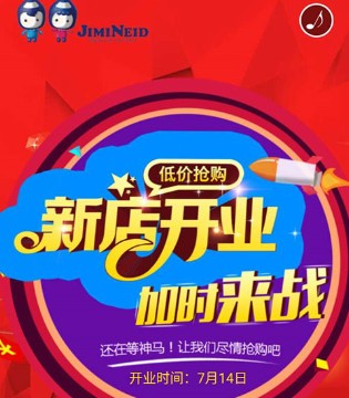JIMINEID,杰米兰帝,童装,品牌,佛山,新店,开业