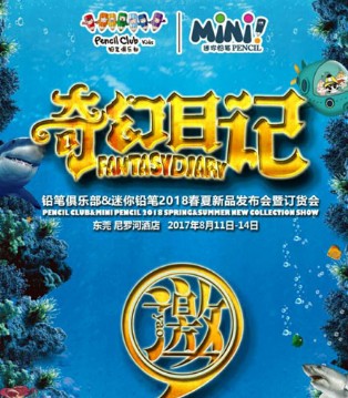 铅笔俱乐部,迷你铅笔,发布会
