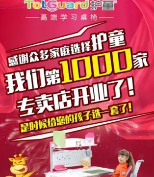 护童科技,开业,桌椅