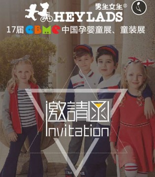男生女生,Hey Lads,品牌,童装,CBME