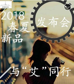 艾米巴,春夏,新品,订货会