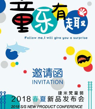 捷米梵,春夏,订货会