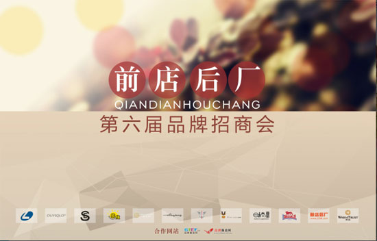招商会,品牌,服装